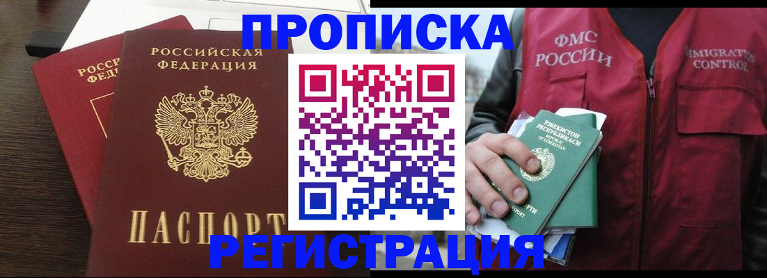 прописка законно в Читинской области