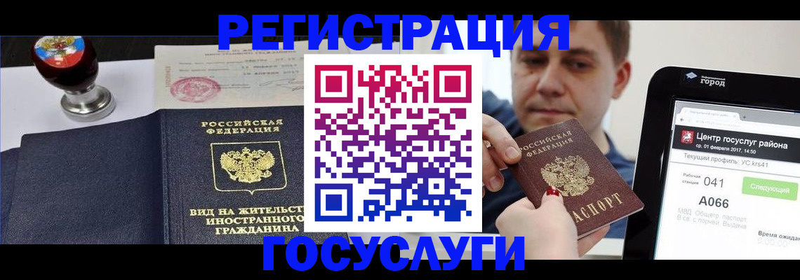 временная регистрация для школы в Читинской области