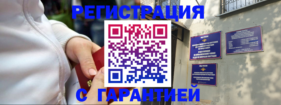 временная регистрация гарантия в Читинской области
