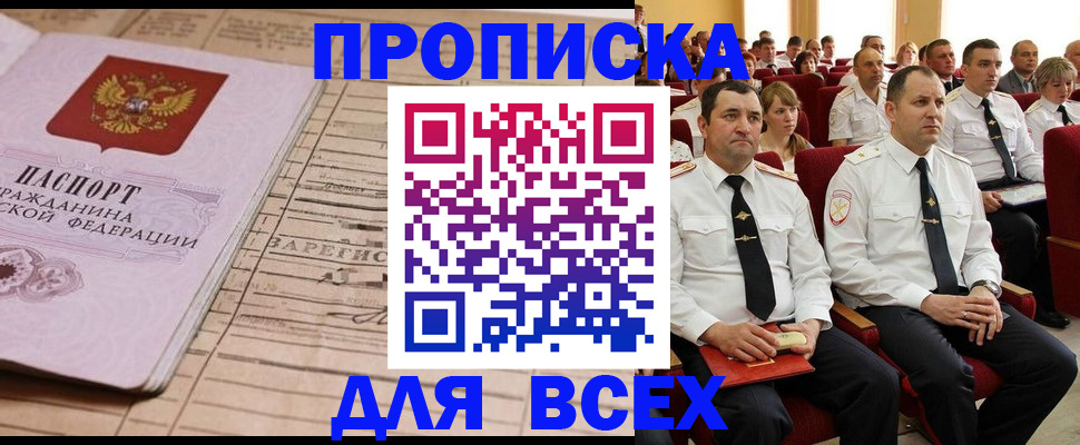 прописка для работы в Читинской области