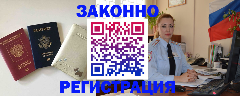 прописка ребенка в Читинской области