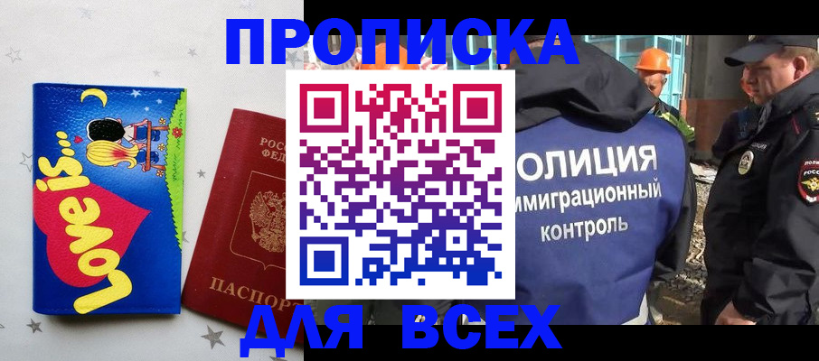прописка 2025 в Читинской области