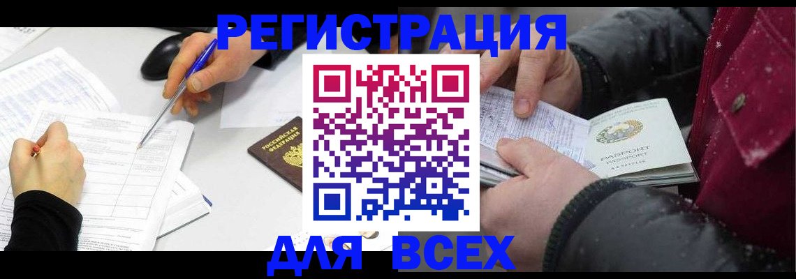 временная регистрация поиск в Читинской области