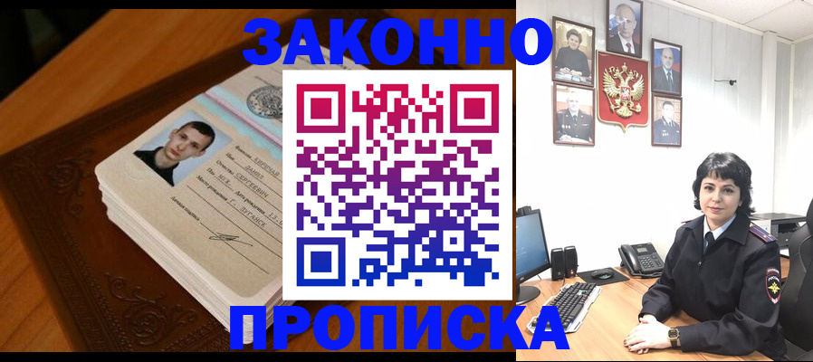 прописка от собственника в Читинской области