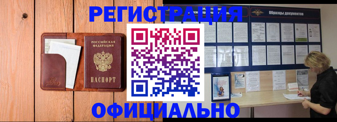 прописка от собственника в Читинской области