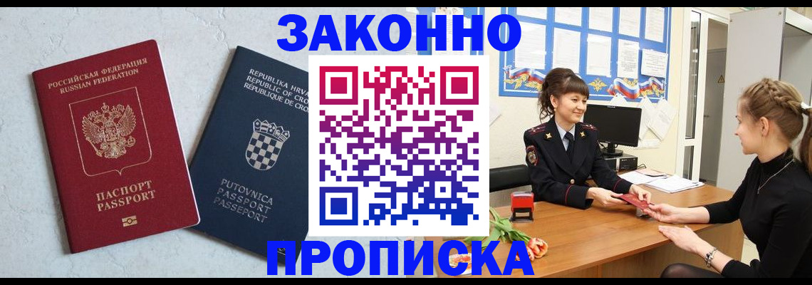 прописка от собственника в Читинской области