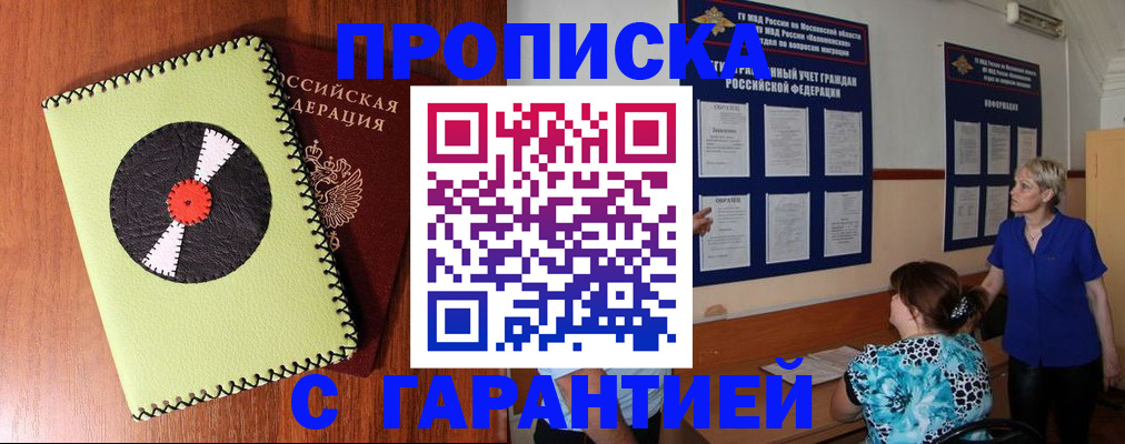 где прописаться в Читинской области